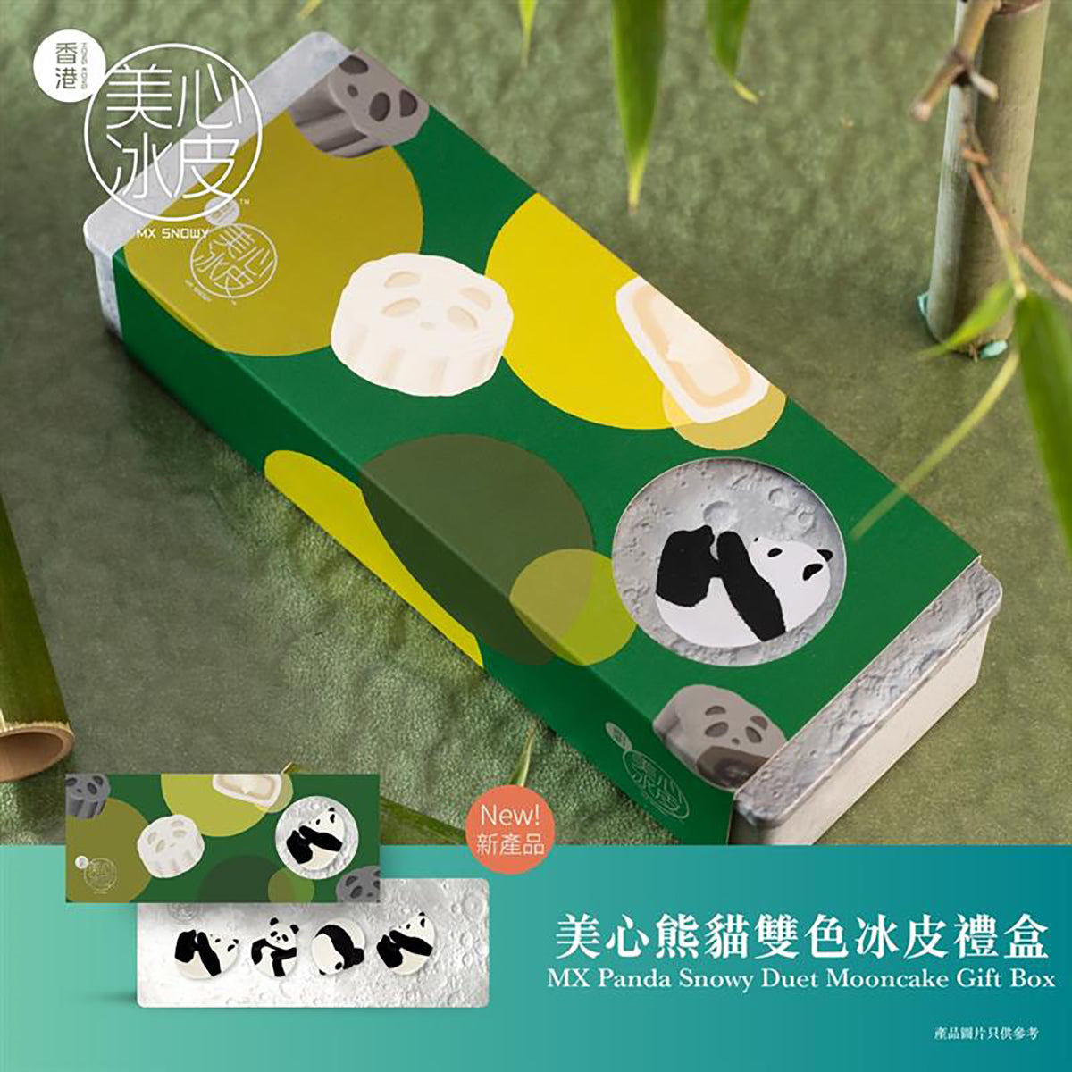 Panda mooncake gift box voucher cover with panda graphics and green design