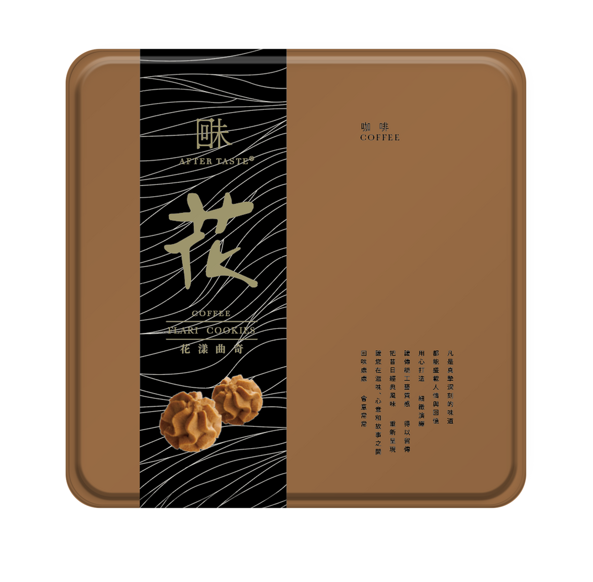 Coffee flari cookies tin, brown rectangular metal container with black label and cookie graphics