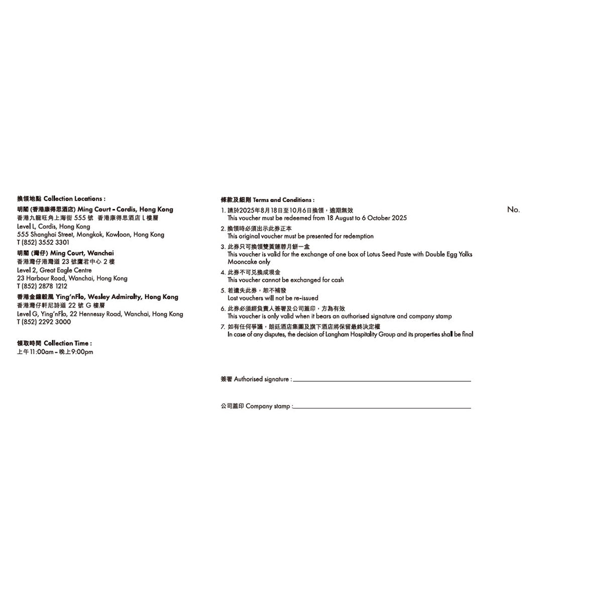 Mooncake voucher terms sheet with contact details and signature lines