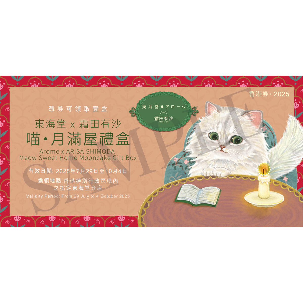 Meow mooncake gift box card with cat illustration, candle, and arched book motif