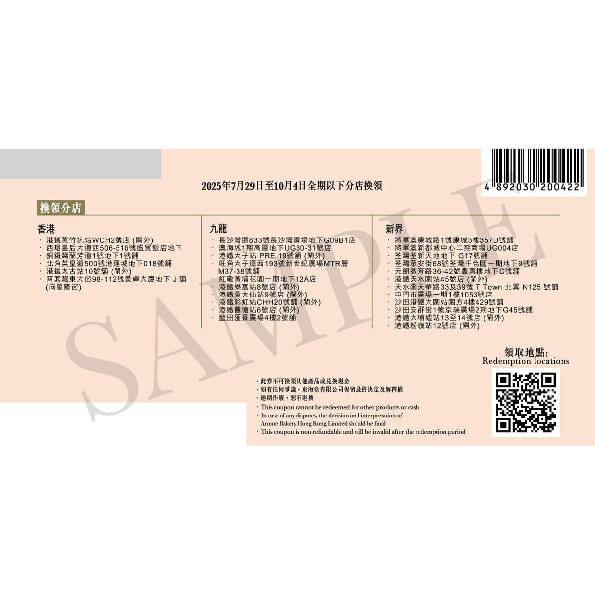 Mooncake gift box back panel with barcode, nutrition details, and QR code