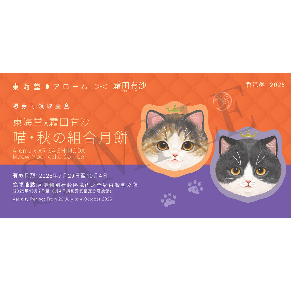 Cat-themed mooncake combo voucher card with two cat-face images