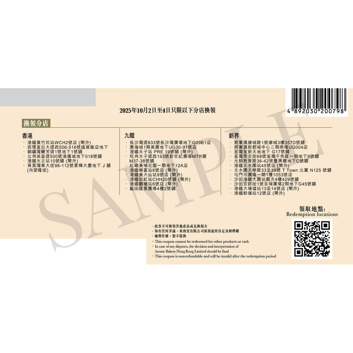 Back panel of mooncake combo voucher with barcode, list text, and QR code