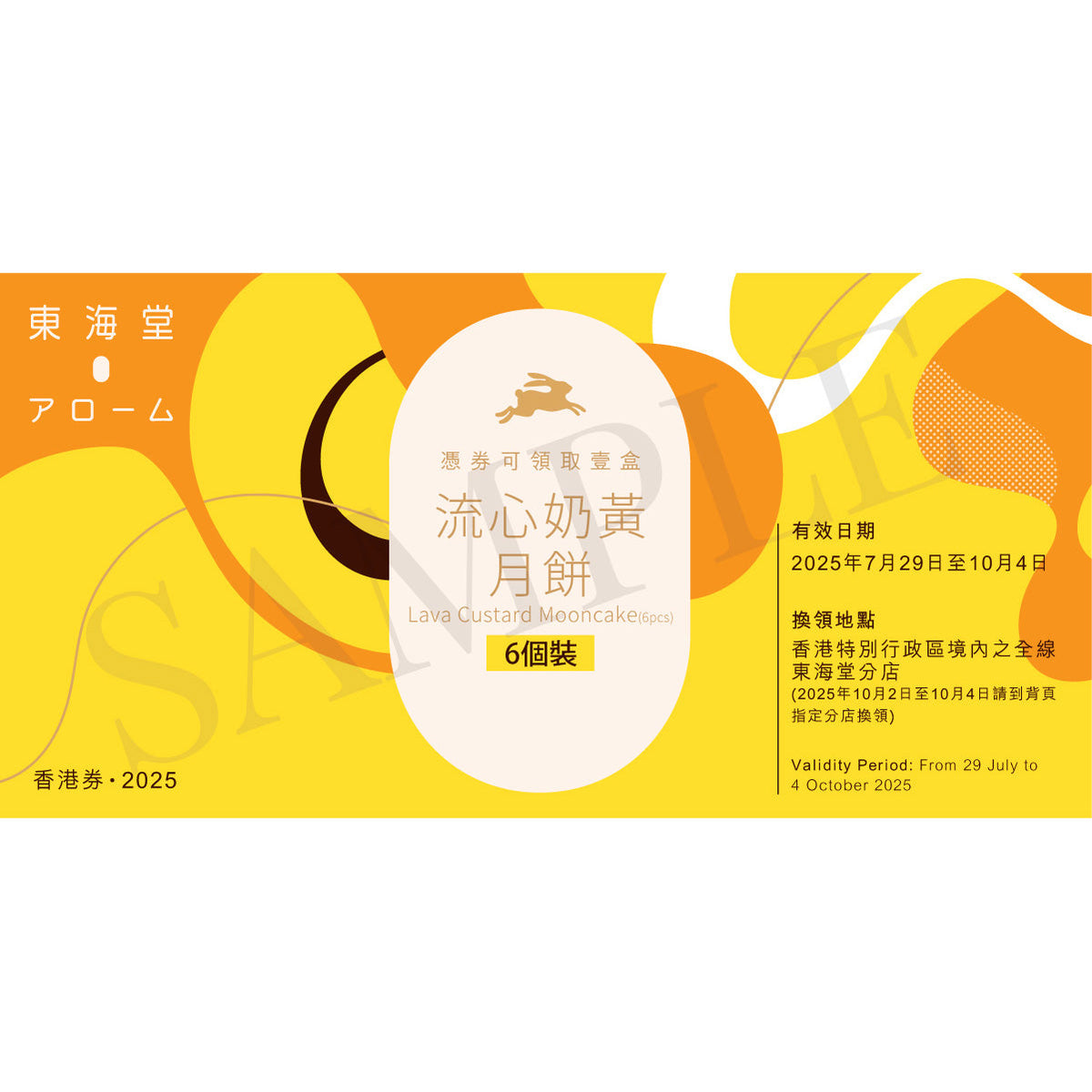 Lava custard mooncake voucher card for 6 pieces