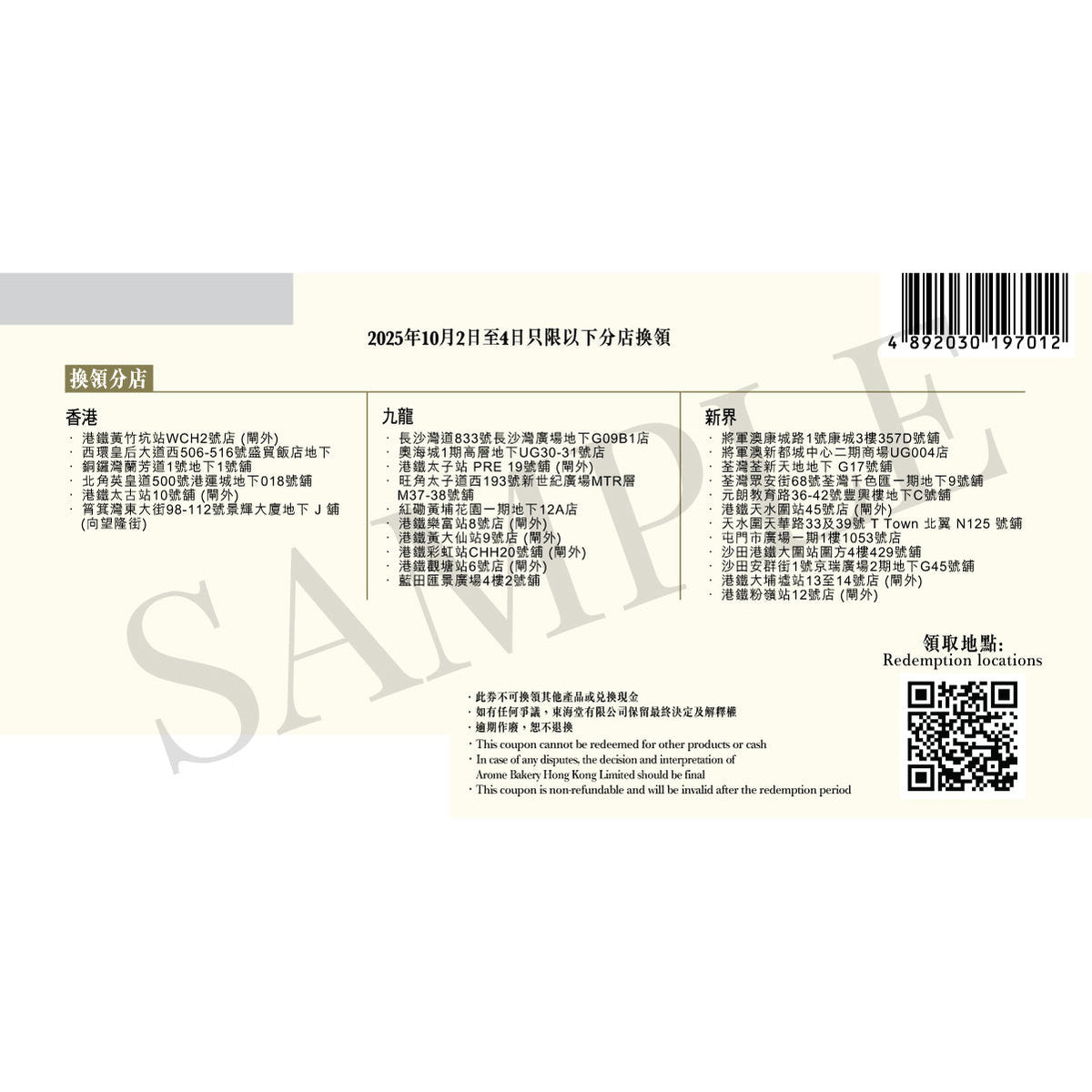 Mooncake voucher back card with barcode and QR code redemption details