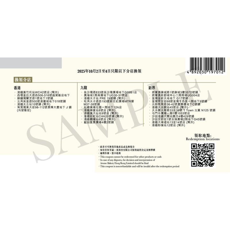 AROME Lava Custard Mooncake 6pcs Voucher (1pc)