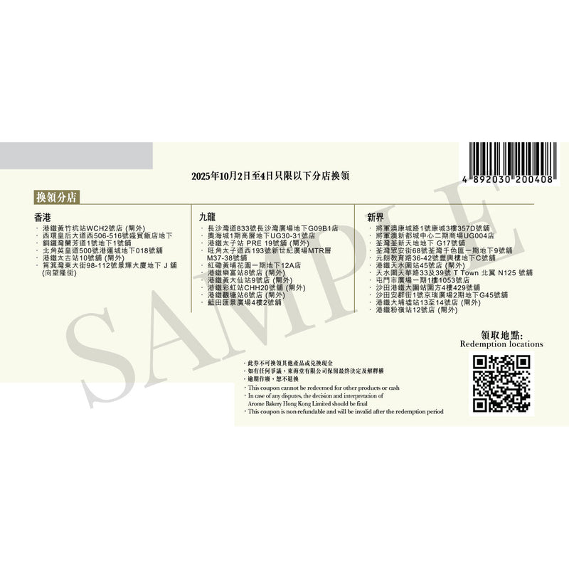 AROME Tokachi Red Bean Lava Matcha Mooncake Voucher  (1pc)