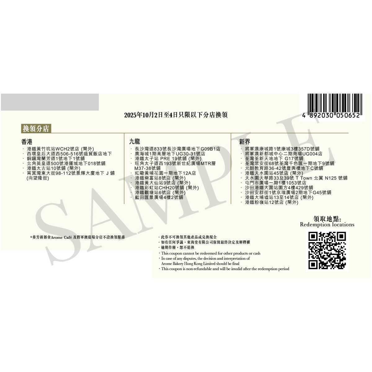 Mooncake gift box back panel with barcode and QR code