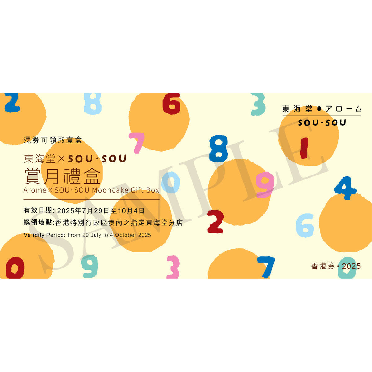 Arome x SOU・SOU mooncake gift box voucher, front panel with validity dates and text
