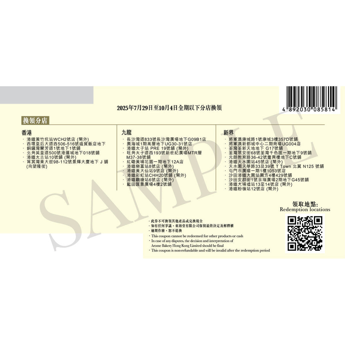 Arome x SOU・SOU mooncake gift box voucher, back panel with barcode and ingredients info
