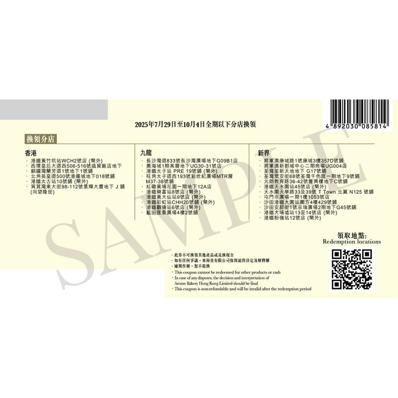 Arome x SOU・SOU Mooncake Gift Box Voucher (1pc)