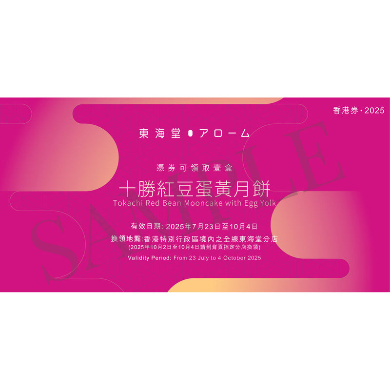 AROME Tokachi Red Bean Mooncake with Egg Yolk Voucher (1pc)