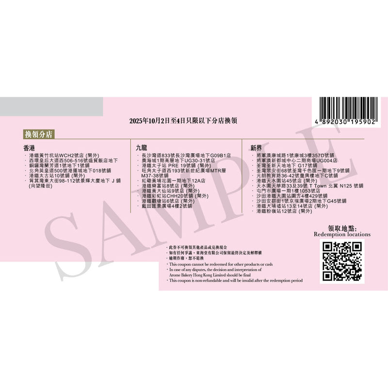 AROME Tokachi Red Bean Mooncake with Egg Yolk Voucher (1pc)