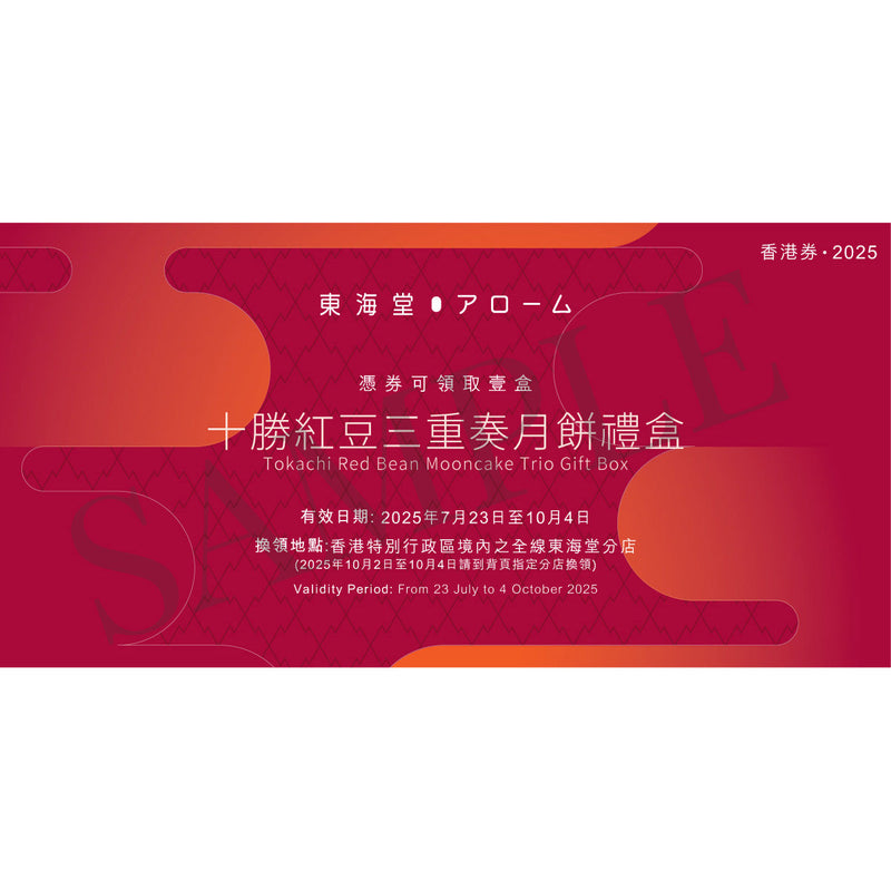 AROME Tokachi Red Bean Mooncake Trio Gift Box Voucher (1pc)