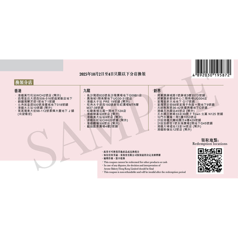 AROME Tokachi Red Bean Mooncake Trio Gift Box Voucher (1pc)