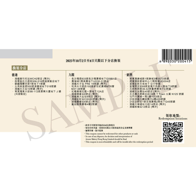 AROME Mochi Mooncake Voucher  (1pc)