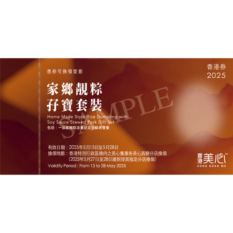 Home Made Style Rice Dumpling with Soy Sauce Stewed Pork Gift Set Voucher