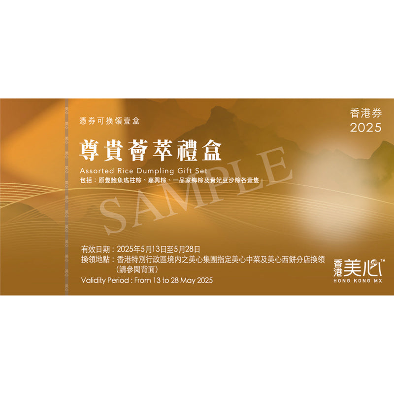 Assorted Rice Dumpling Gift Set Voucher