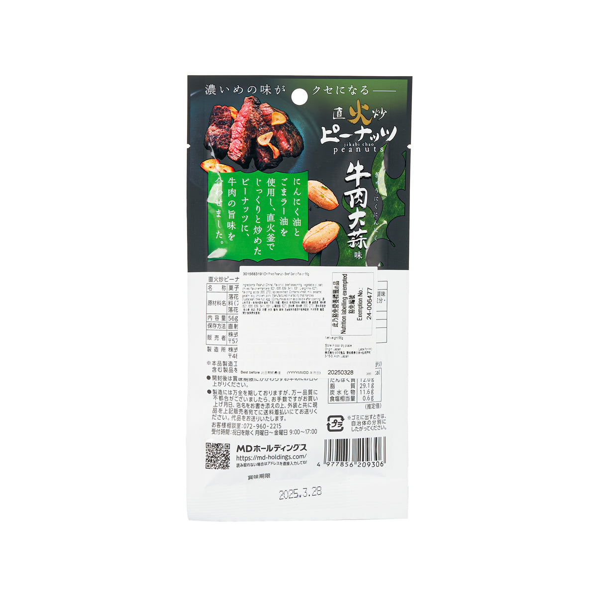 Back of fried peanut snack package with nutrition, ingredients, and barcode label