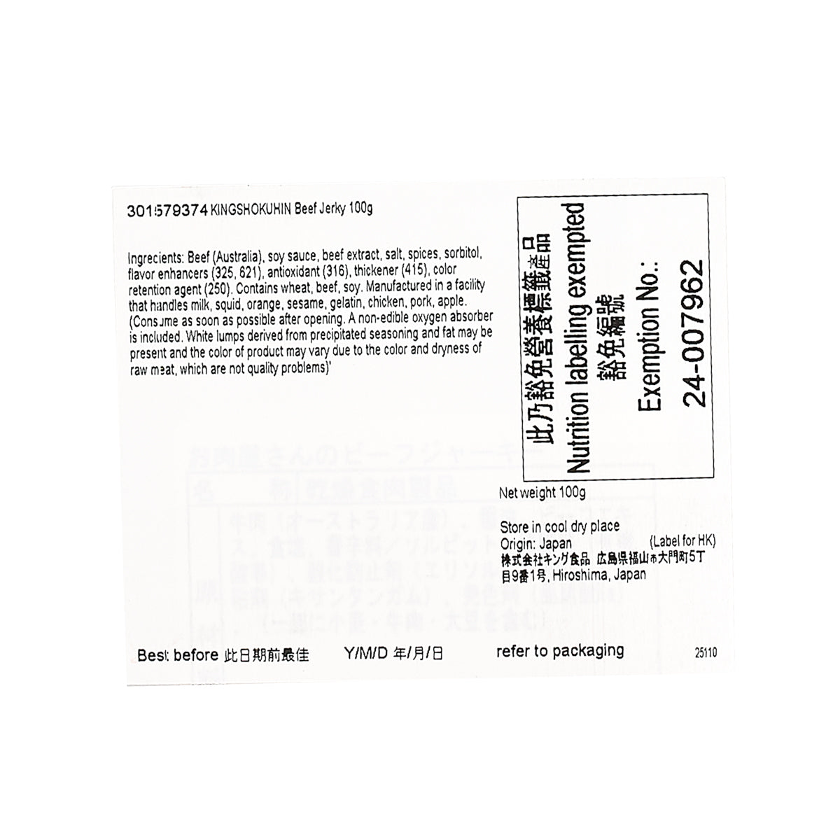 Beef jerky pouch rear panel with ingredients, weight 100g, and storage notes