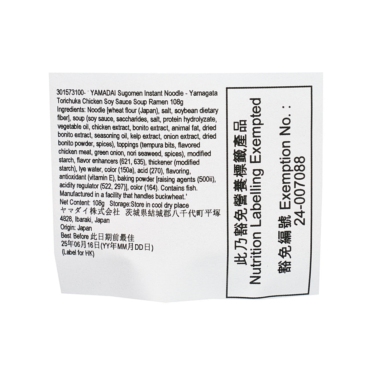 Instant noodle package label with ingredients and nutrition information text