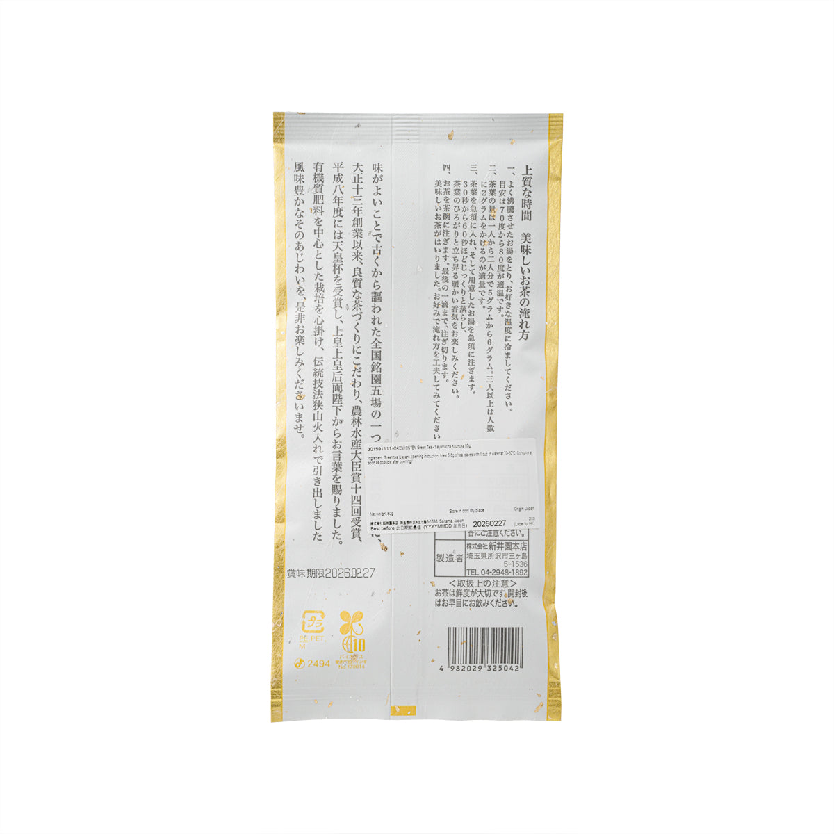 Green tea bag pouch, back panel with white text and barcode