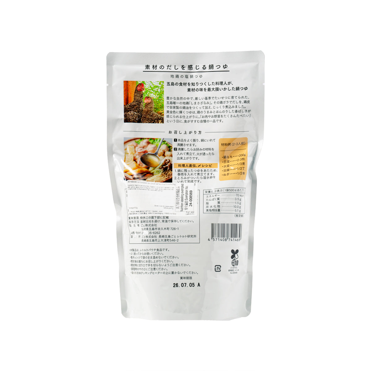 Back of white soup pouch with ingredient and nutrition information and barcode