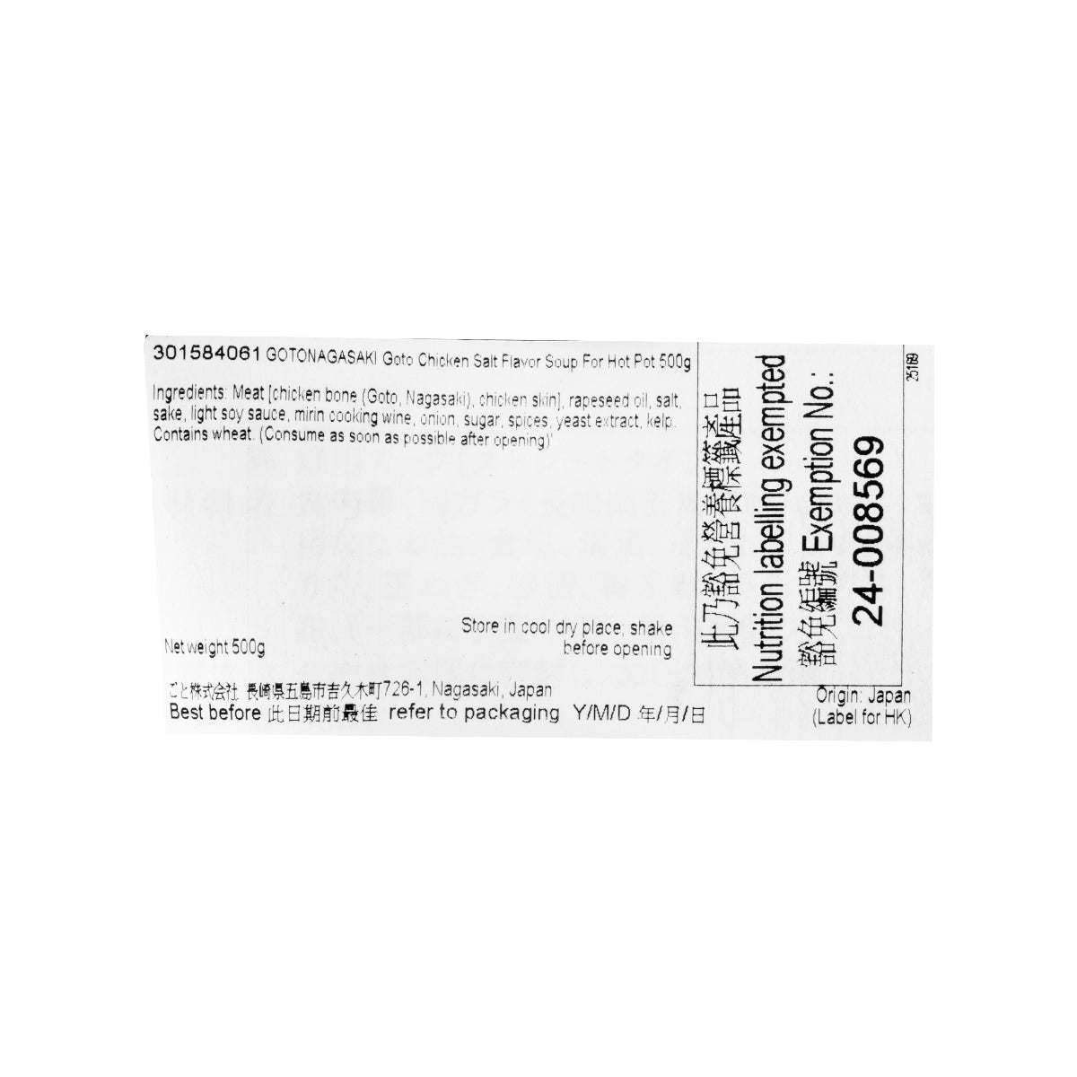 Soup pouch side label showing ingredients, weight 500g, and origin Japan