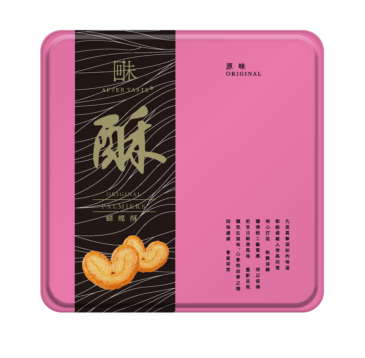 Original palmiers cookie tin, pink rectangular box with dark side label and croissant shapes
