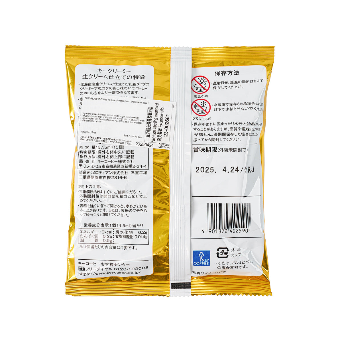 Coffee creamer sachet back with storage notes and barcode label; gold foil