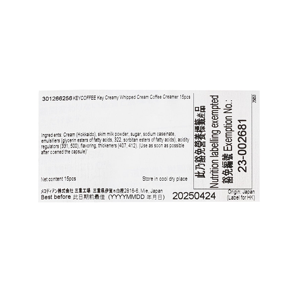 Coffee creamer sachet ingredient panel with date 20250424; net content 15 pcs