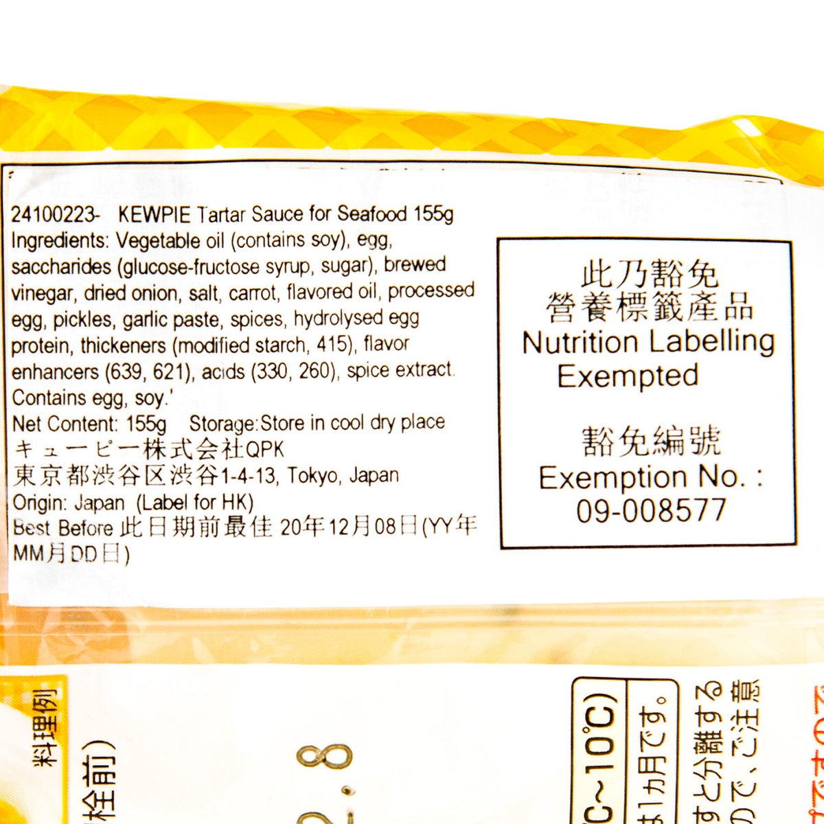 KEWPIE tartar sauce for seafood pouch, 155g, ingredient label close-up