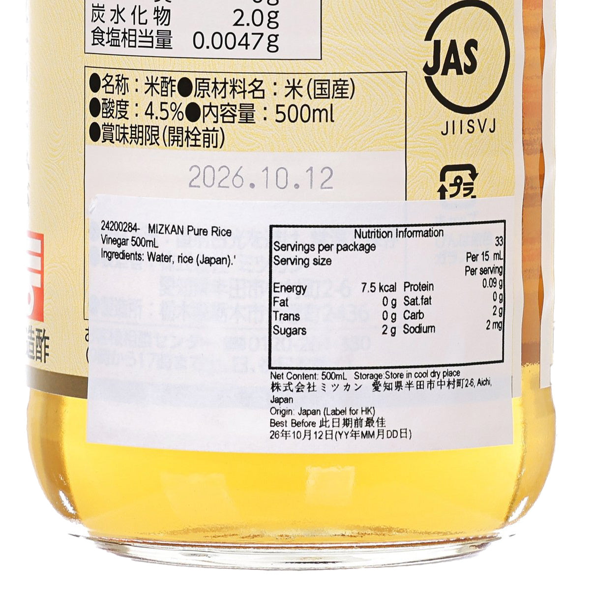 MIZKAN pure rice vinegar label close-up on 500 mL bottle.