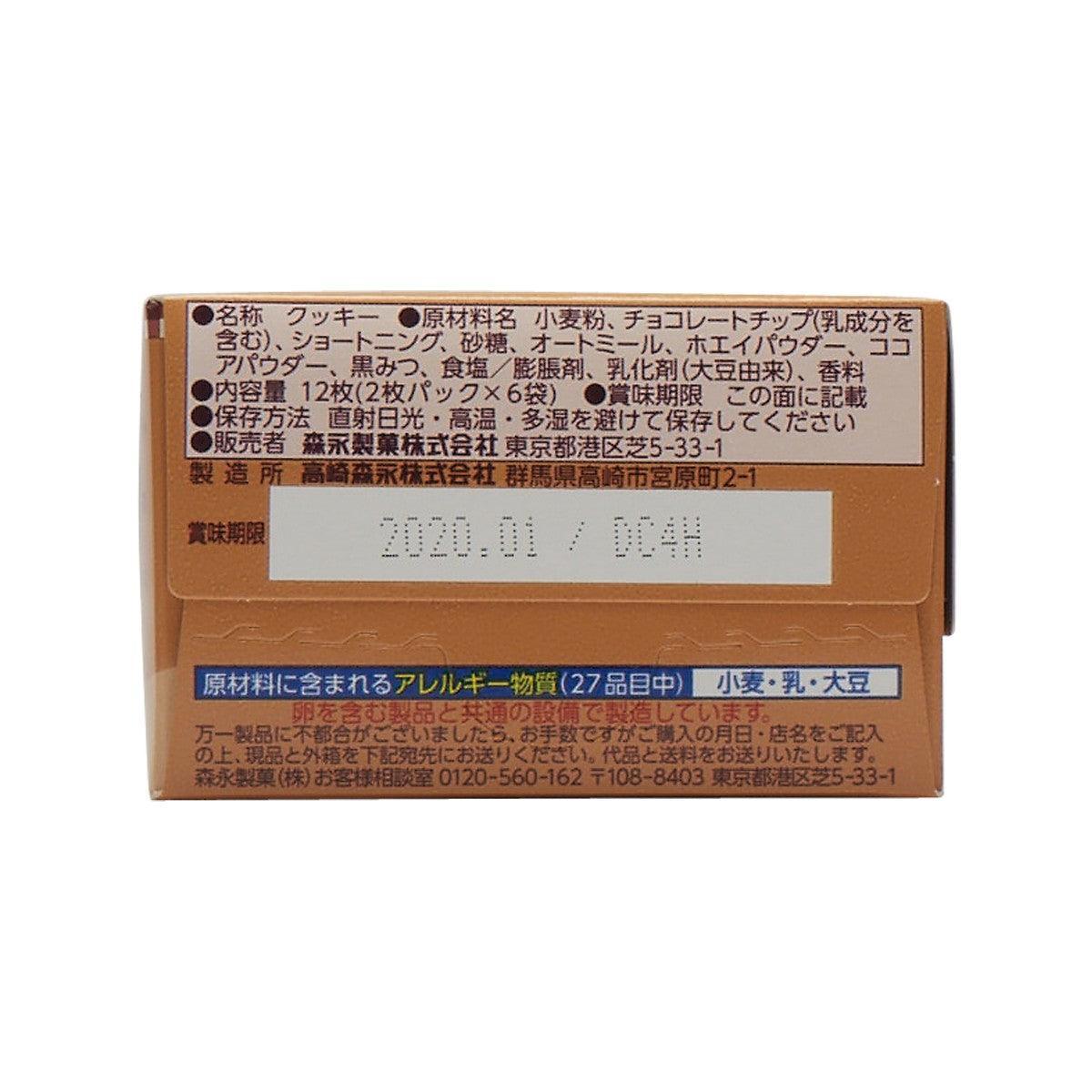 MORINAGA Chocochips chocolate chip cookies box back label with ingredients