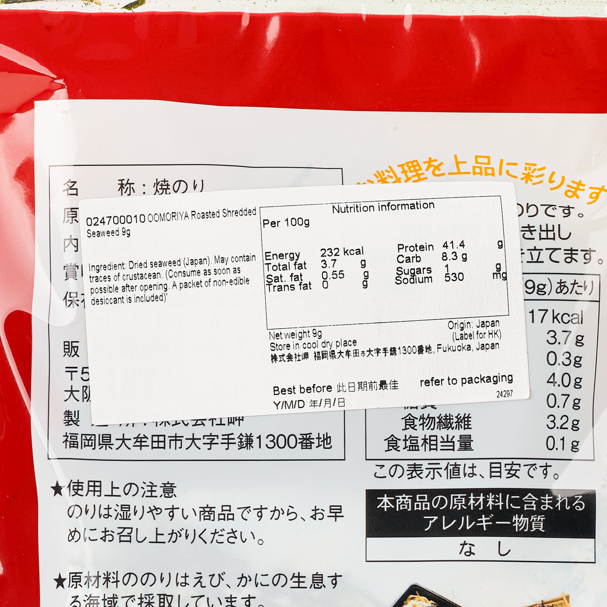 Roasted shredded seaweed nutrition facts label on pouch