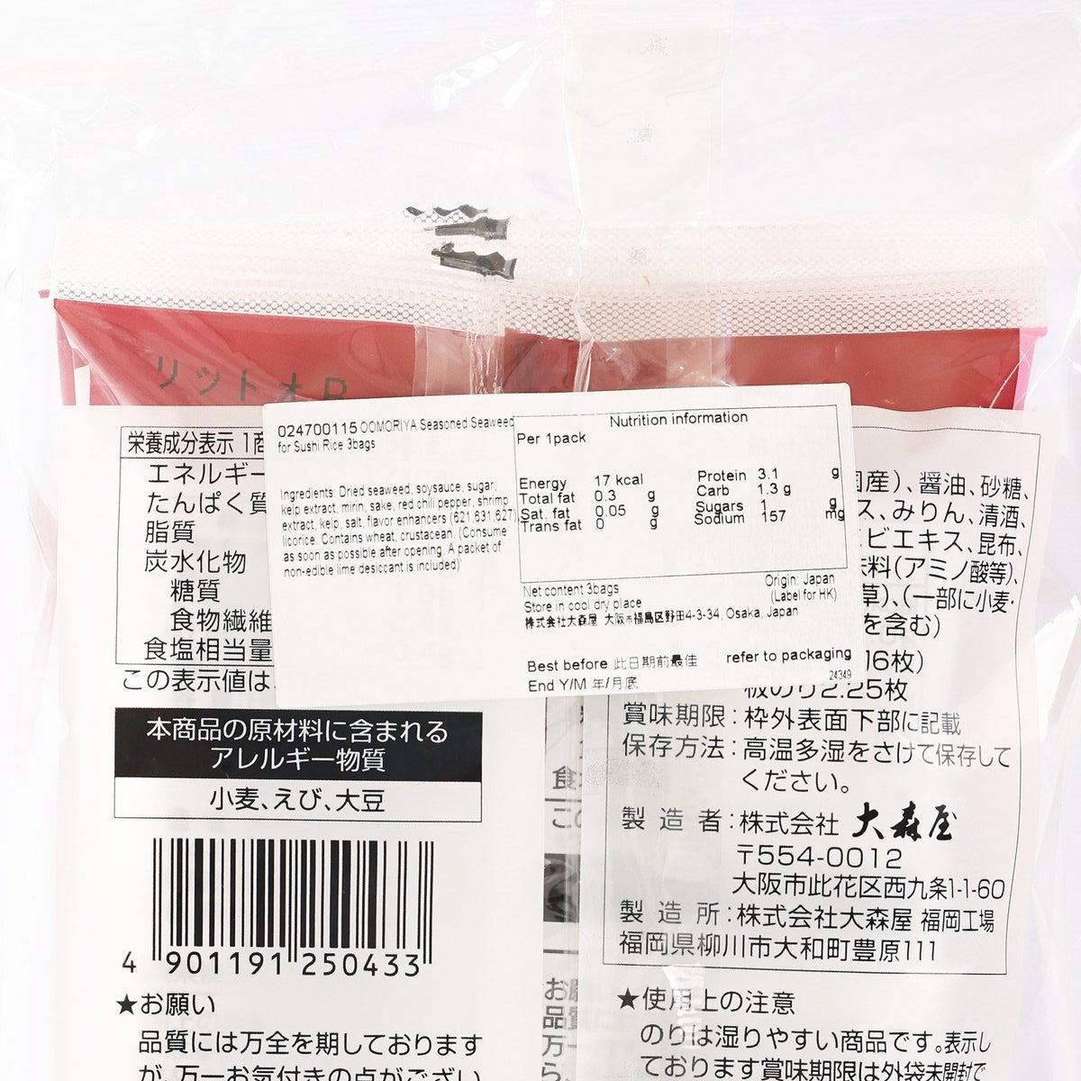 Seasoned seaweed pouch label close-up with nutrition facts and directions