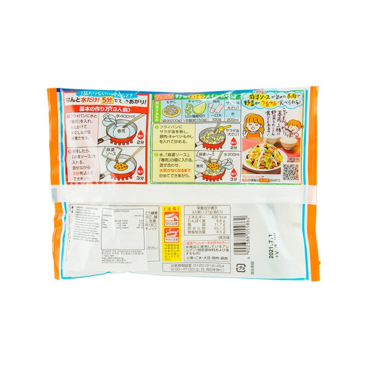 Back of mild mapo vermicelli pouch with ingredients and cooking directions