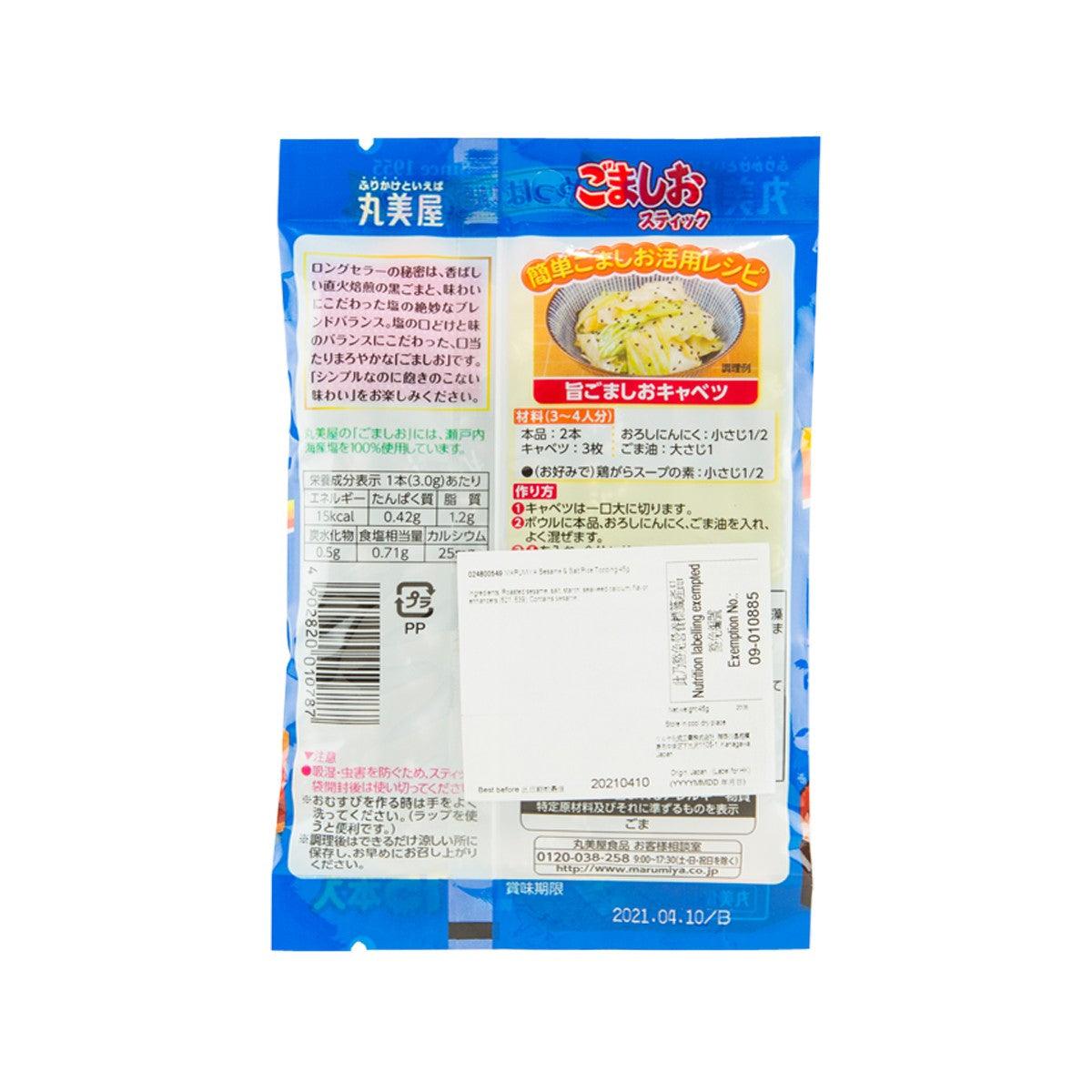 Roasted sesame and salt rice topping pouch, back panel with ingredients and nutrition text