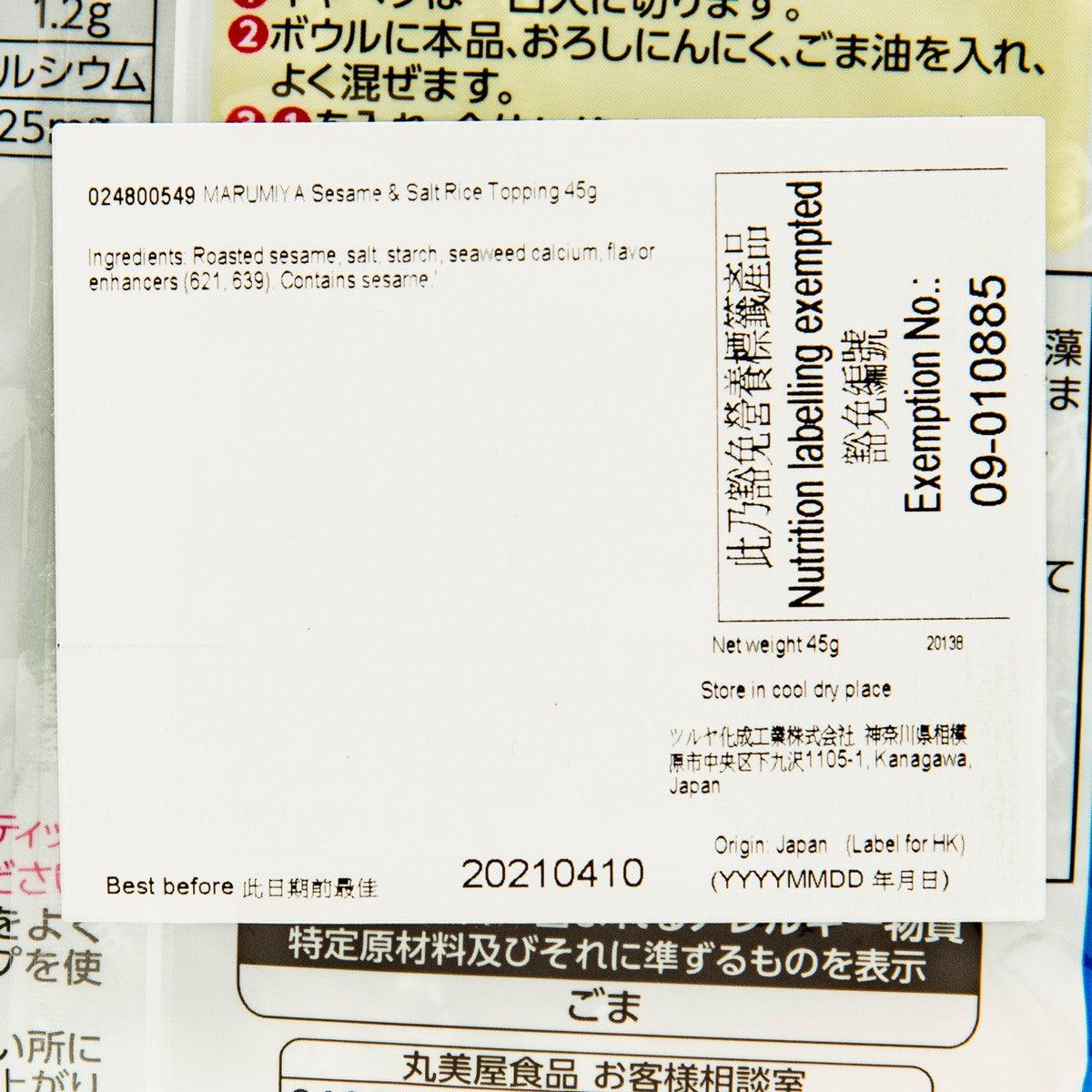 Roasted sesame and salt rice topping label, net weight 45g and barcode details