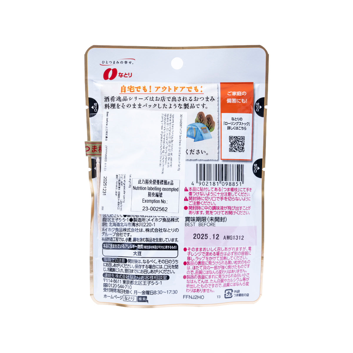 NATORI grilled scallop snack pouch back with nutrition and ingredient label