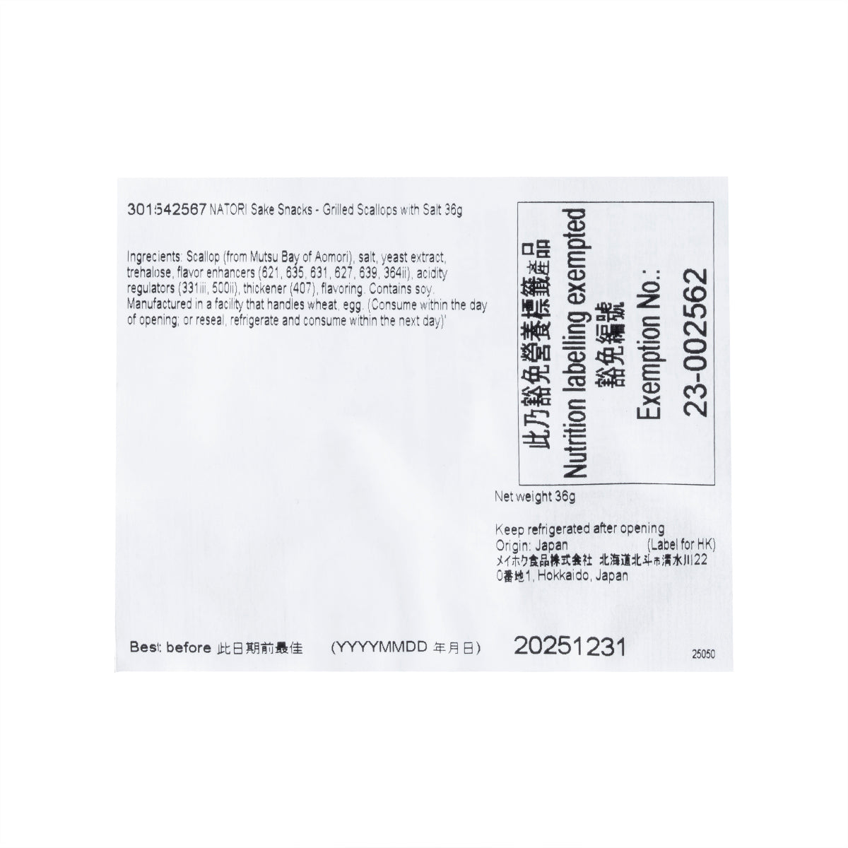 NATORI grilled scallop salt snack pouch, ingredients and label text panel