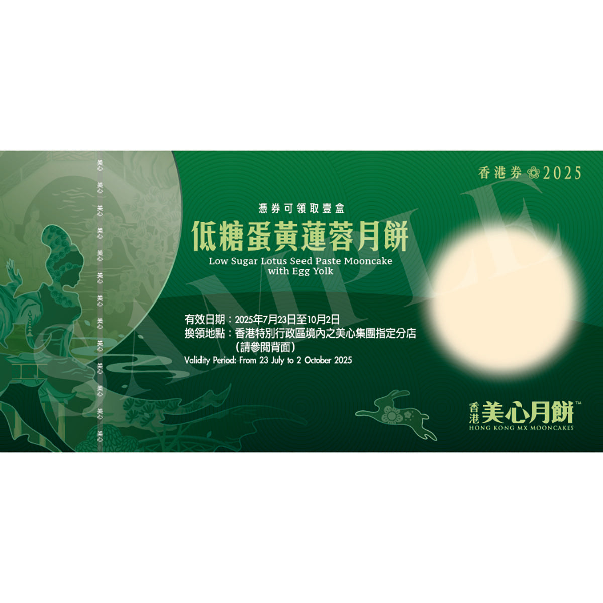 Green mooncake box back panel with printed details and validity dates