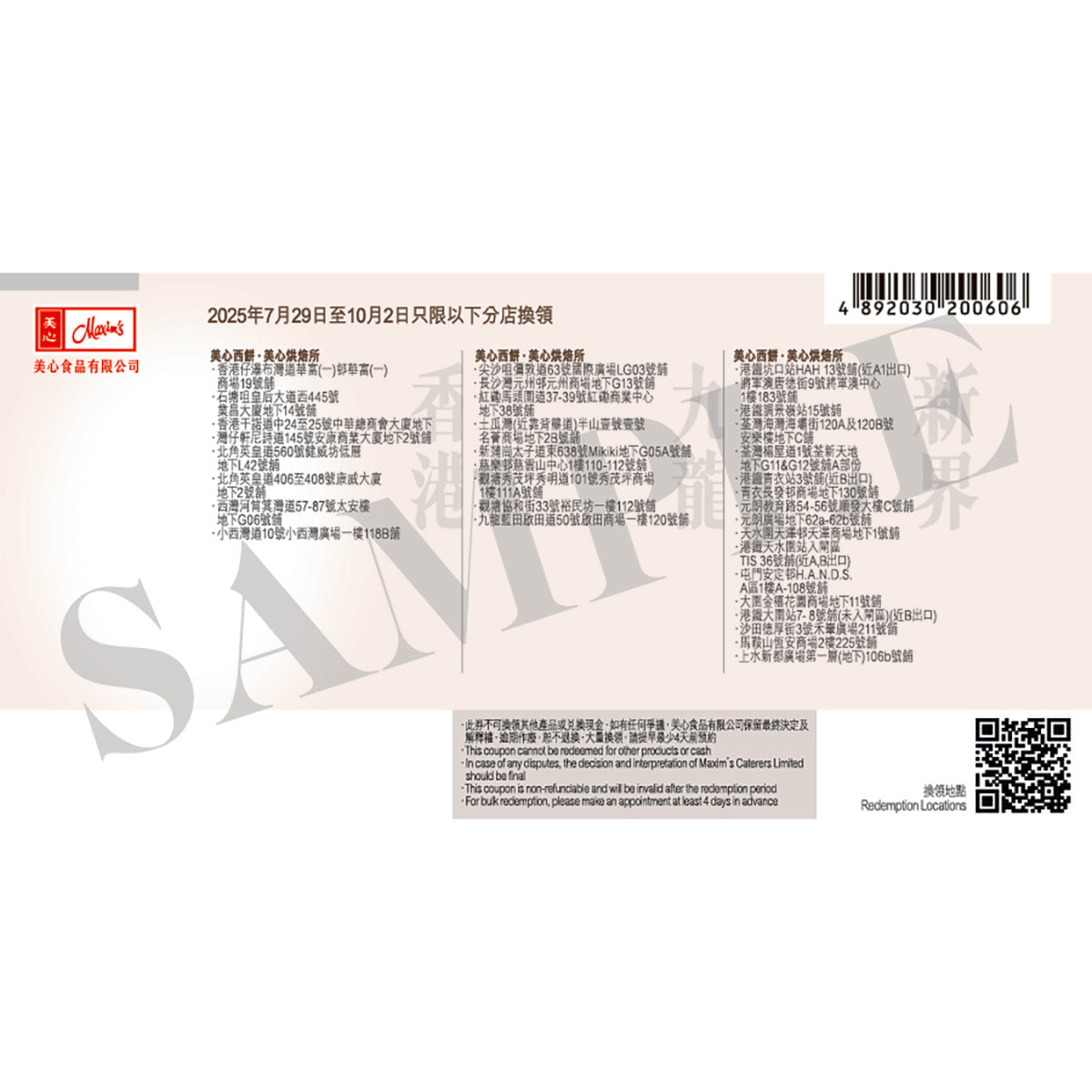 Panda mooncake voucher card back with barcode and QR code for redemption