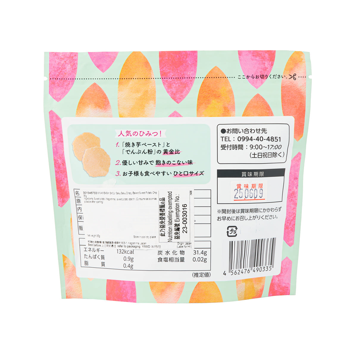 Baked sweet potato chip bag back with barcode and ingredients information panel