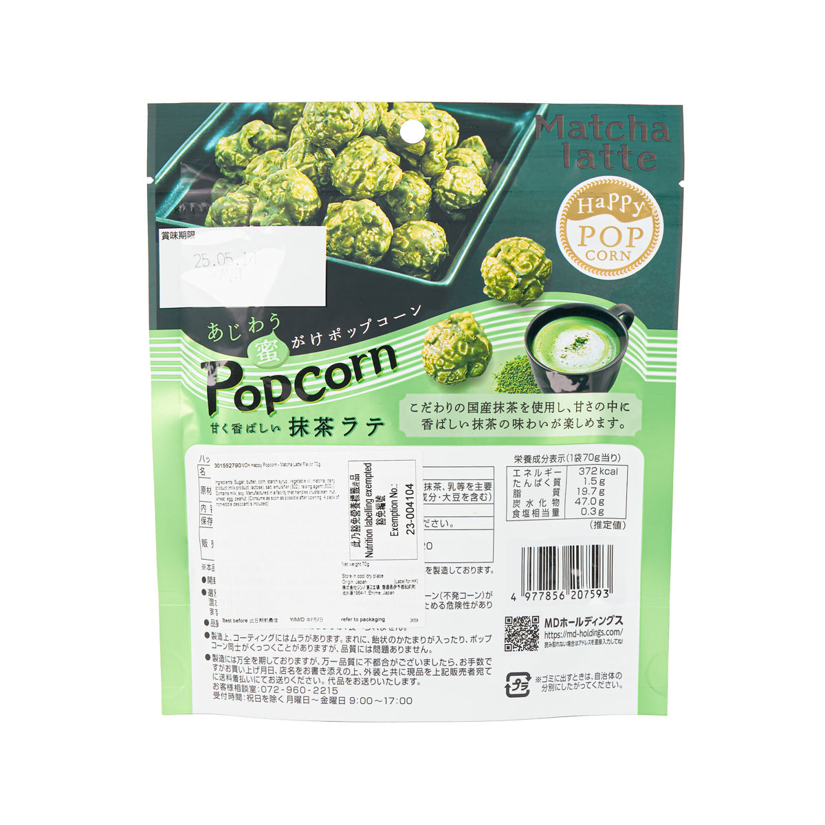 Back of matcha latte popcorn bag with nutrition and ingredient label