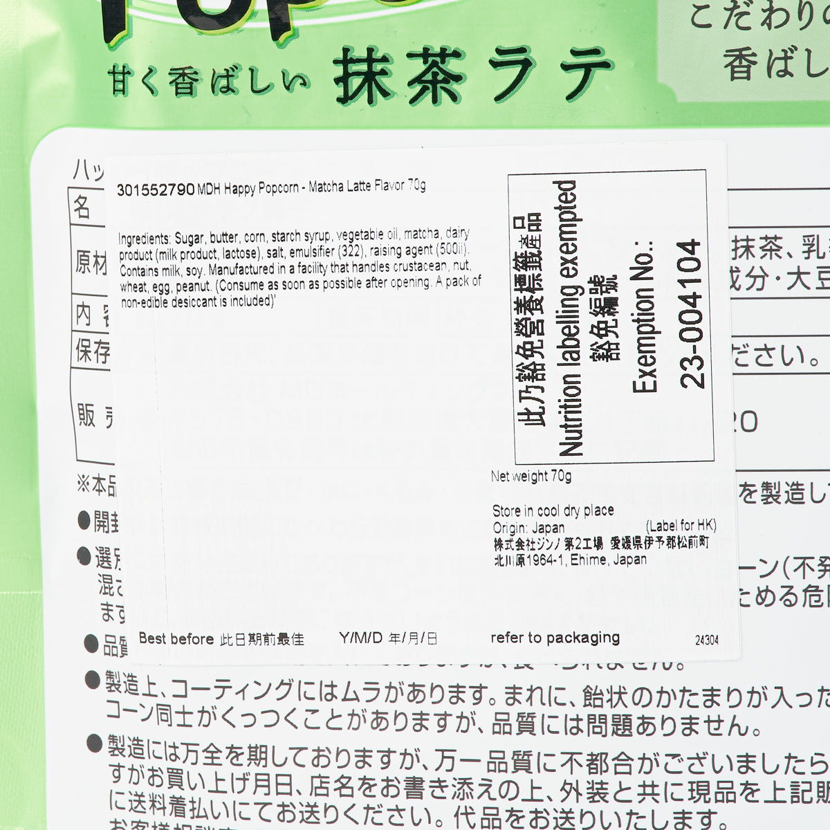 Close-up label on matcha latte popcorn bag with nutrition information notice