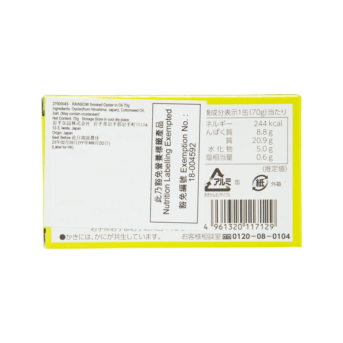 Smoked oyster in oil package back label on yellow box.