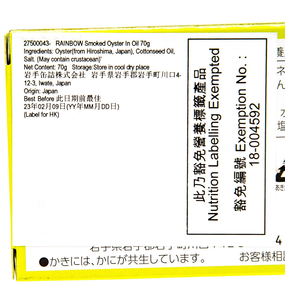 Smoked oyster in oil package back ingredient label close-up on yellow box.