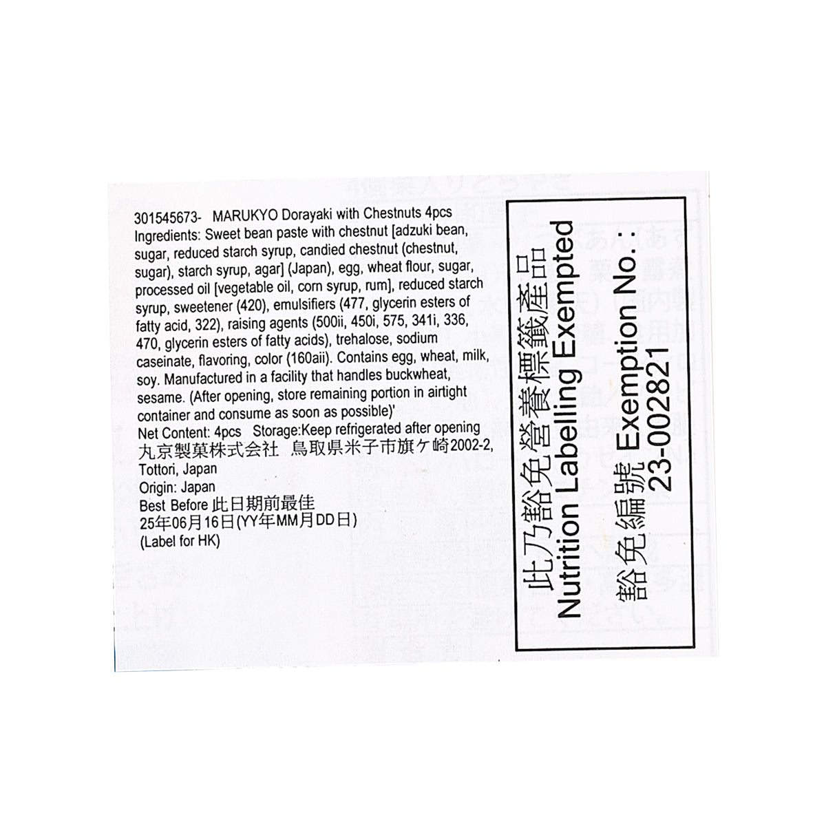 MARUKYO dorayaki with chestnuts 4-pack package label close-up with ingredients info