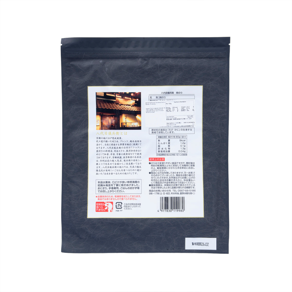 Grilled nori seaweed pouch with back label and barcode, 5-pack